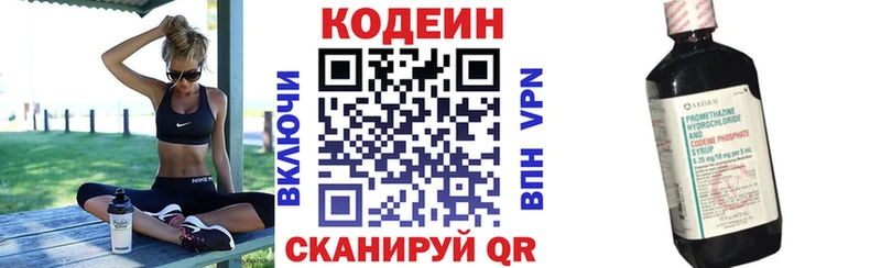 blacksprut   Балабаново  Кодеиновый сироп Lean напиток Lean (лин) 